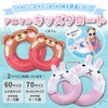 REBRIGHT DESIGN 70 Size Float Ring for Children, Float, Water