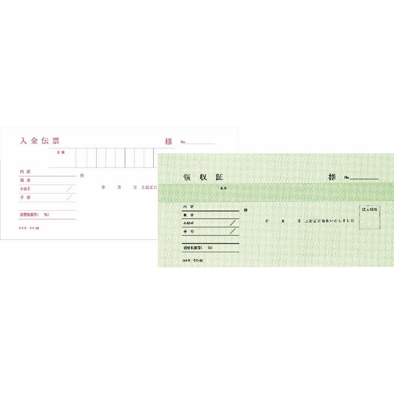 コクヨ 領収書 複写伝票 小切手判 横型 50組 ウケ-92