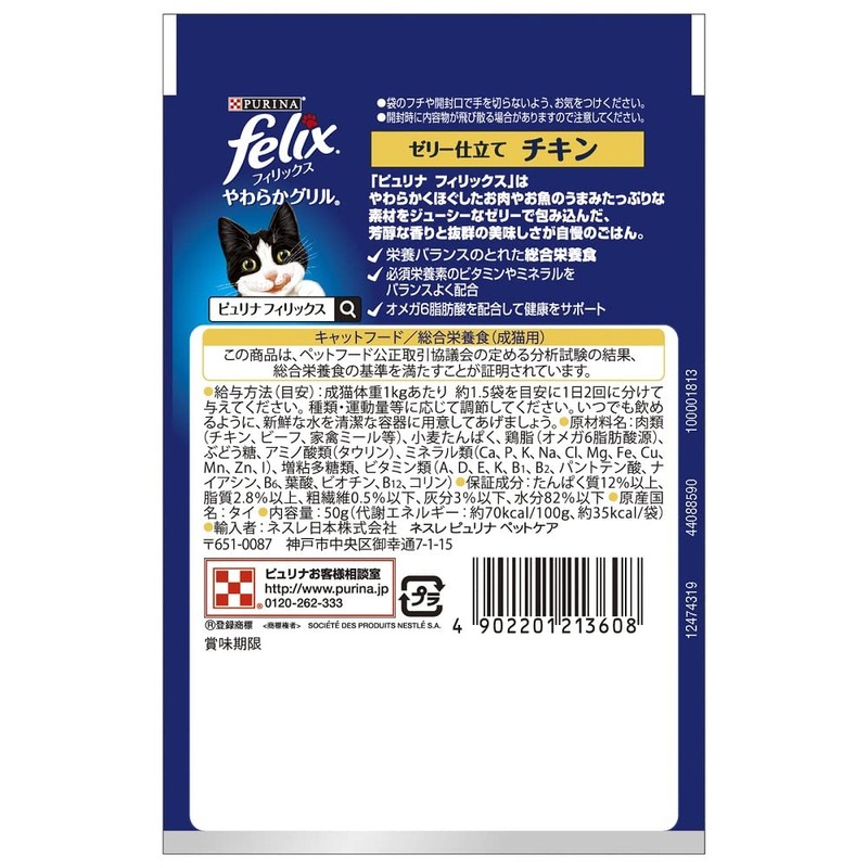 Felix Soft Grilled Adult Cat Chicken, 1.8 oz (50 g)