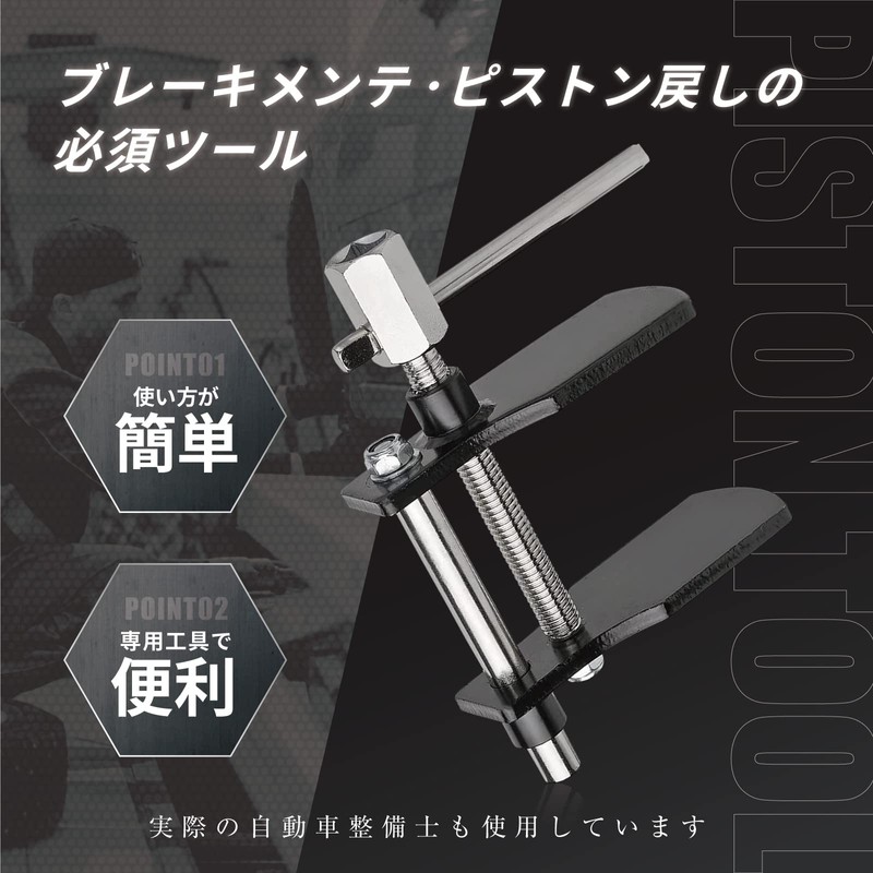 iSmile Piston Return, Brake Pad Return, Brake Piston Return, Brake