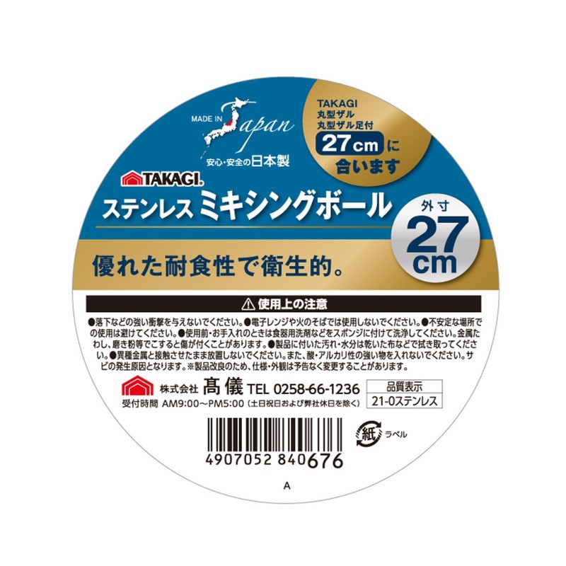 Takagi 21-0 Mixing Ball, 10.6 inches (27 cm)