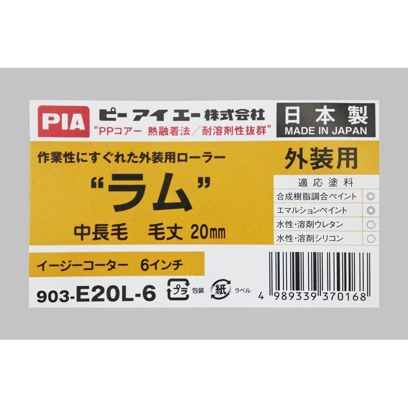 PIA Roller Ram 20mm Hair Length 6 Inch Pack of