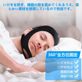 いびき防止グッズ 顎固定サポーター いびき防止サポーター 鼾防止グッズ 鼻呼吸 いびき軽減グッズ 口呼吸防止 調節可能 無臭 肌にやさしい 通気性 しっかり固定 いびき改善 睡眠補助 男女兼用 （ブラック）