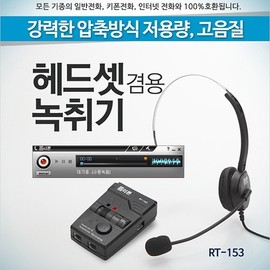 Altiphone Headset Phone Call Recorder RT-153/Headset Phone Call Recorder/Automatic Call Recorder