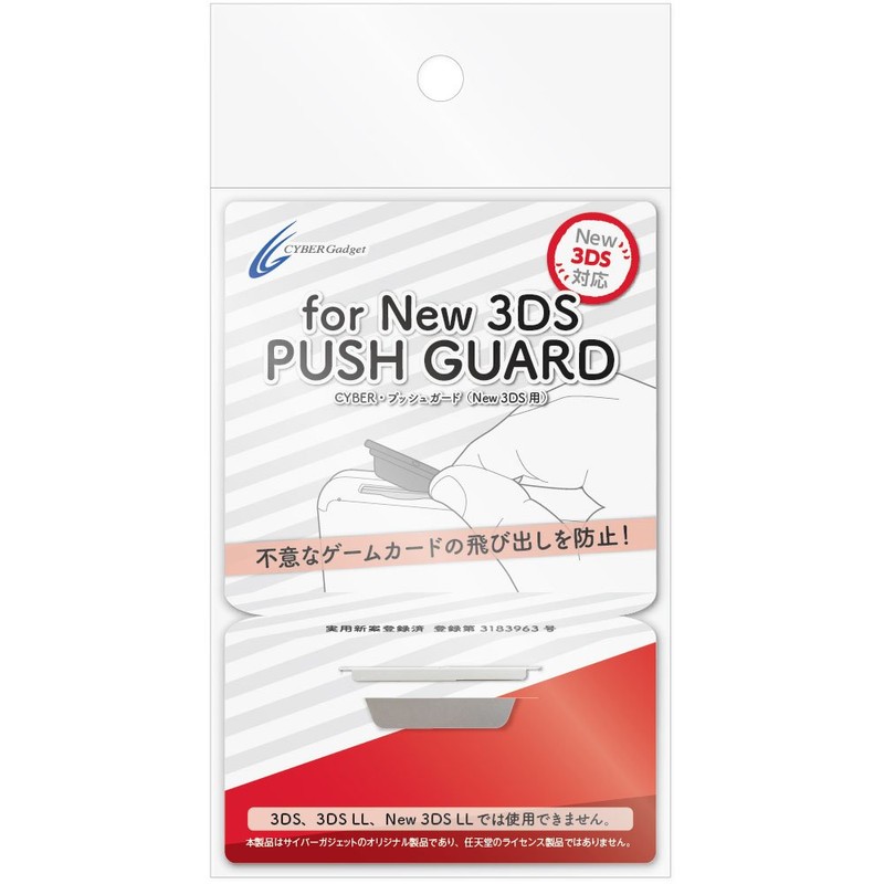 CYBER ・ プッシュガード ( New 3DS 用) ホワイト