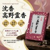 Incense, Sandalwood Scent, Jinko Agarwood, Mini Size, Short Size, Takanoreikou