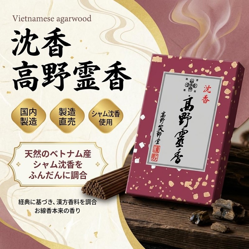 Incense, Sandalwood Scent, Jinko Agarwood, Mini Size, Short Size, Takanoreikou
