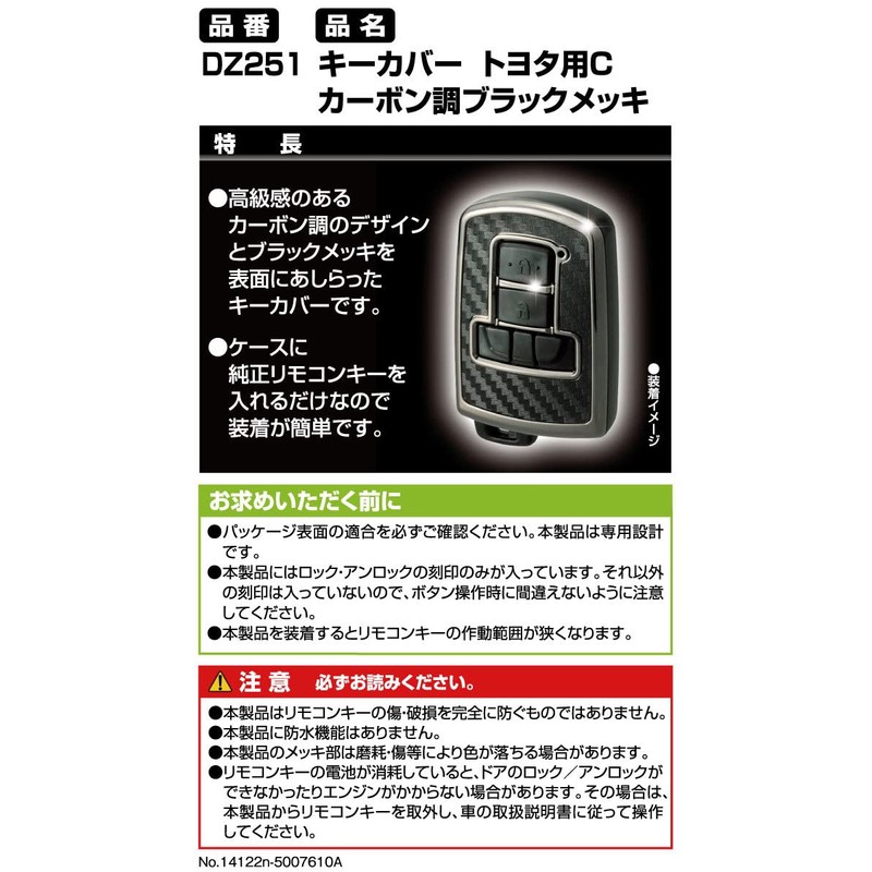 カーメイト(CARMATE) 車用 キーケース トヨタ C メッキ × カーボン調 アルファード ノア