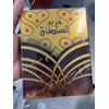 Khadlaj ORIGINAL Hareem Al Sultan Gold Perfumes- Concentrated Perfume Oil