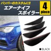 S-NET 4-Piece Universal Canard Front Car Fin Spoiler Bumper Protector