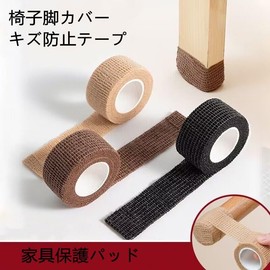 ILLIDAN Chair Leg Cover, Scratch Prevention Tape, 1.0 x 16.6 ft (2.5 x 4 m), 5 Pieces, Freely Cut, Chair Foot Cap, Furniture Protection Pad, Floor Protection Tape, Non-marking, Anti-Slip Tape, Noise