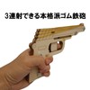One Step Rubber Band Pistol Type 9 Small 3-Fire Model