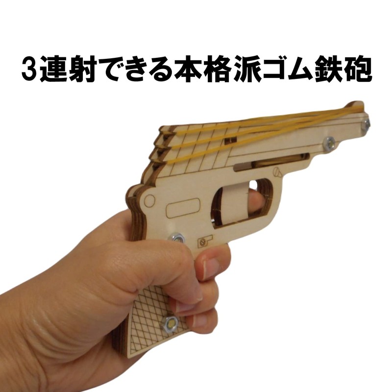 One Step Rubber Band Pistol Type 9 Small 3-Fire Model
