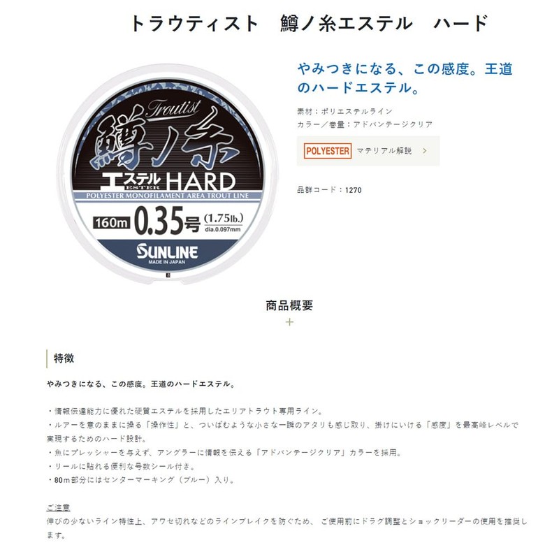 Sunline Troutist Trout Thread Ester Hard Advantage Clear 160m 0.3