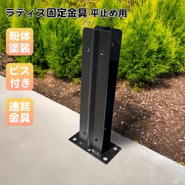 iGarden igarden Lattice Fixing Bracket, For Flattening, Lattice Fixing, Steel, Powder Coated, Compatible with Eyewood Lattices, Fence Fixing, Lattice Fixing, Screws Included