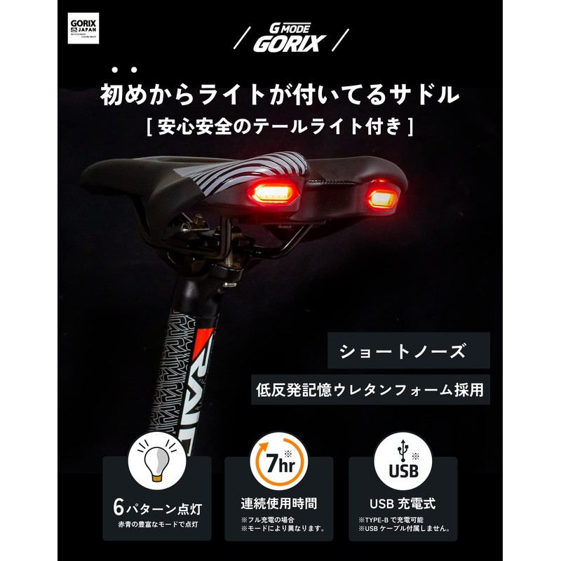 GORIX GX-GMODE, Bicycle Saddle, Short Nose, Wide Type, Tail Light,