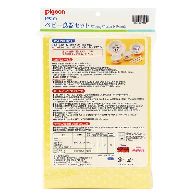 Pigeon Baby Tableware Set, Mickey & Friends (All Baby Tableware