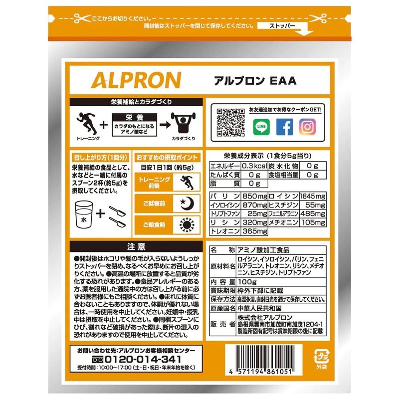 ALPRON(アルプロン) EAA プレーン 100g ダイエット 粉末ドリンク 筋トレ トレーニング