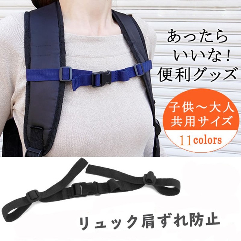 favour Chest Belt, Chest Strap, Rucksack, School Bag, Anti-Slip Chest
