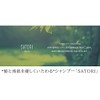 Satori Botanical Conditioner, 16.2 fl oz (480 ml)