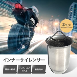 Archnote 60.5 Inner Silencer Baffle for Motorcycle, Muffler, Catalyst, General Purpose, Noise Reducing, Volume Adjustment, Exhaust, Stainless Steel Insert, Custom