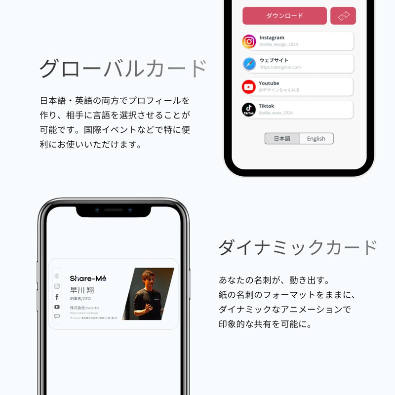 - Sharing Digital Business Cards and SNS instantly with a