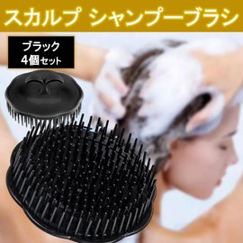 NOELAMOUR Shampoo Brush, Scalp Brush, Hair Wash, Scalp Care, Brush, Barber Shop, Beauty Salon, Barber, Set of 4 (Black)