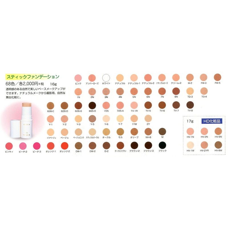 Miyoshi Stick Foundation 0.6 oz (16 g) 2NR