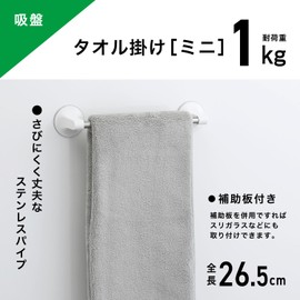 Suction Cup Towel Rack, Mini, Stainless Steel, Includes Auxiliary Plate, Total Length: 10.4 inches (26.5 cm), Dry Width: 7.9 inches (20 cm), Load Capacity 2.2 lbs