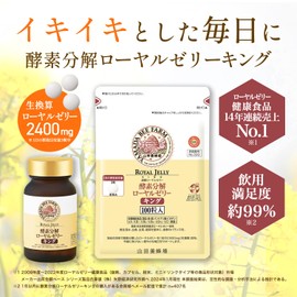 Yamada Apiary Enzymatic Decomposition Royal Jelly King Package Type 99 Capsules 1 Box (Supplement, Supplement, Nutritional Functional Food, Royal Jelly, Amino Acids, Vitamins, Minerals, Soy