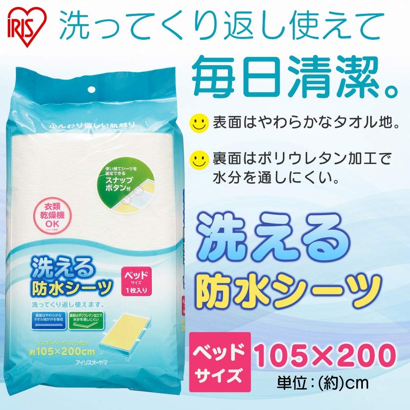 Iris Ohyama BSW-20 Waterproof Sheet, Washable, Bed Size, 1 Sheet