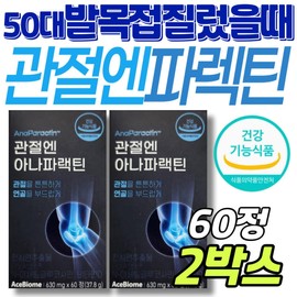 When you sprain your ankle in your 50s, the Ministry of Food and Drug Safety approved the Parectin joint supplement AceBiome Ana Parectin for middle-aged and older people. / 50대 발목접질렀을때 식약처 인정 파렉틴 관절 영양제 에이스바이옴 아나 파랙틴 중년 장년 엄마 아빠 어머
