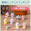 WATASHINO Animal Figurine Miniature Decoration Cat Dog Panda Chick Rabbit