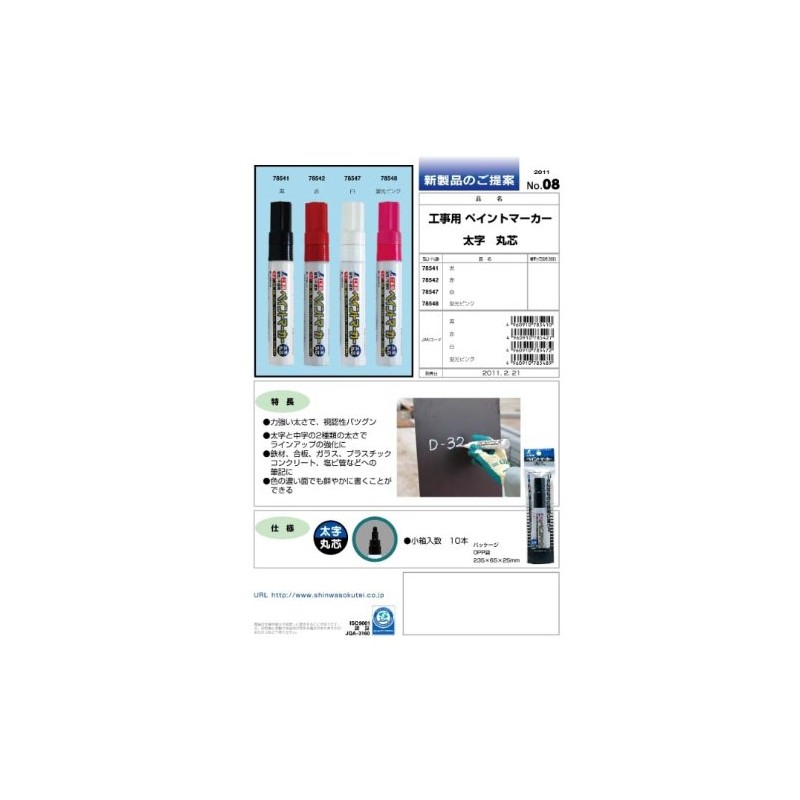 Shinwa Sokutei 78541 Construction Paint Marker, Broad, Round Point, Black