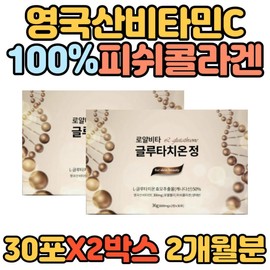 Glutathione UK Vitamin C 100% Pure Low Molecular Fish Collagen Inner Beauty 30s 40s 50s 60s Men Women Glutathione / 글루타치온 영국 비타민C 100% 순수 저분자피쉬콜라겐 이너뷰티 30대 40대 50대 60대 남자 여자 글루타치온