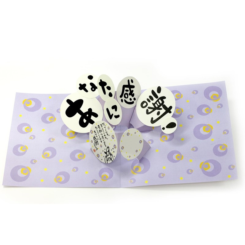 アルタ 色紙 寄せ書き とびだすひとこと AR0819106 感謝