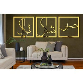 Wooden Acrylic Islamic Wall Art, A Set of 3 Allah Wall Decorations with Arabic Calligraphy. Perfect Modern Muslim Housewarming Gift. Captivate Home Space with Inspired Arabic Decorations (11.8X11.8 Inches) (Gold)