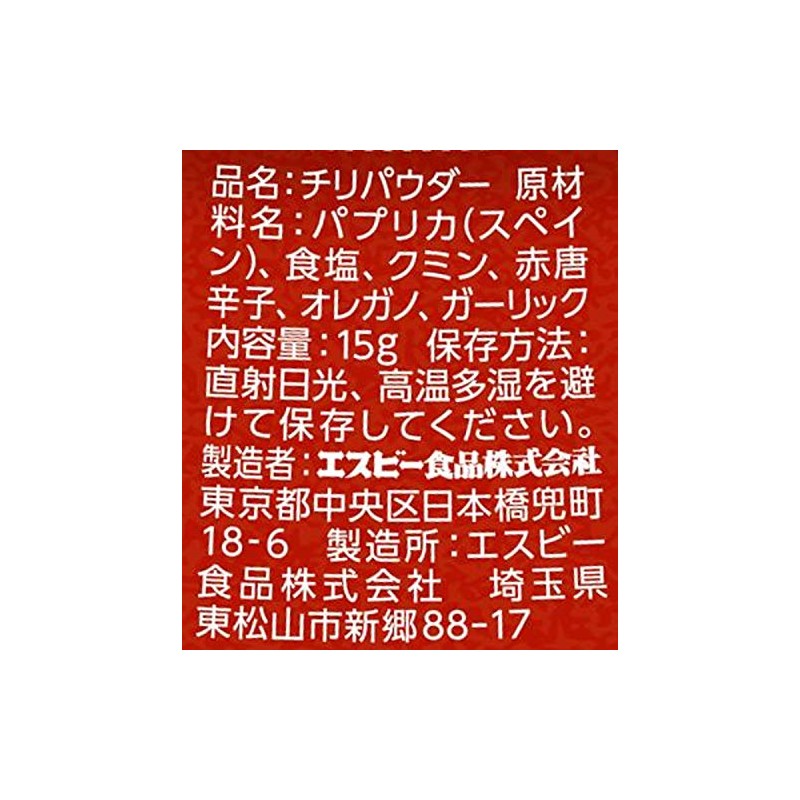 S&B Chili Powder 0.5 oz (15 g) x 5 Bottles