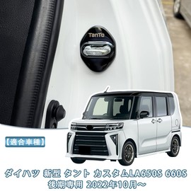 TADOKAPATU Daihatsu Tanto Custom LA650S 660S Compatible Striker Cover Door Lock Cover Plated Accessories Interior Parts Rust Resistant Stainless Steel 3PCS Easy Installation [Piano Black] DCT-MSGB