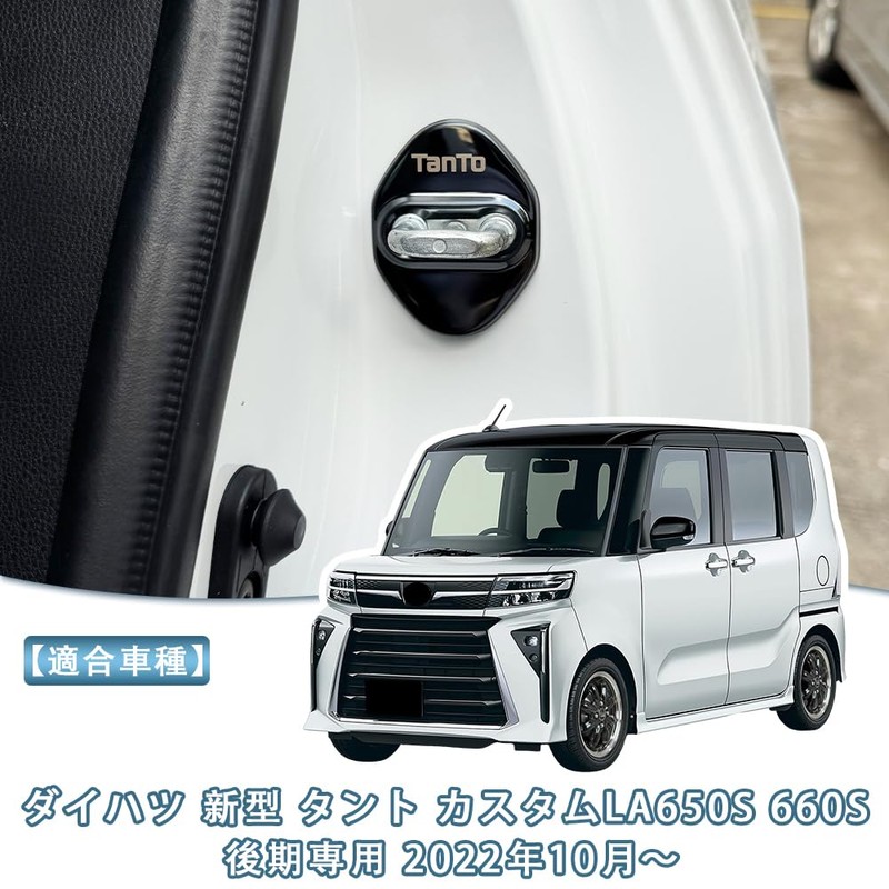 TADOKAPATU Daihatsu Tanto Custom LA650S 660S Compatible Striker Cover Door