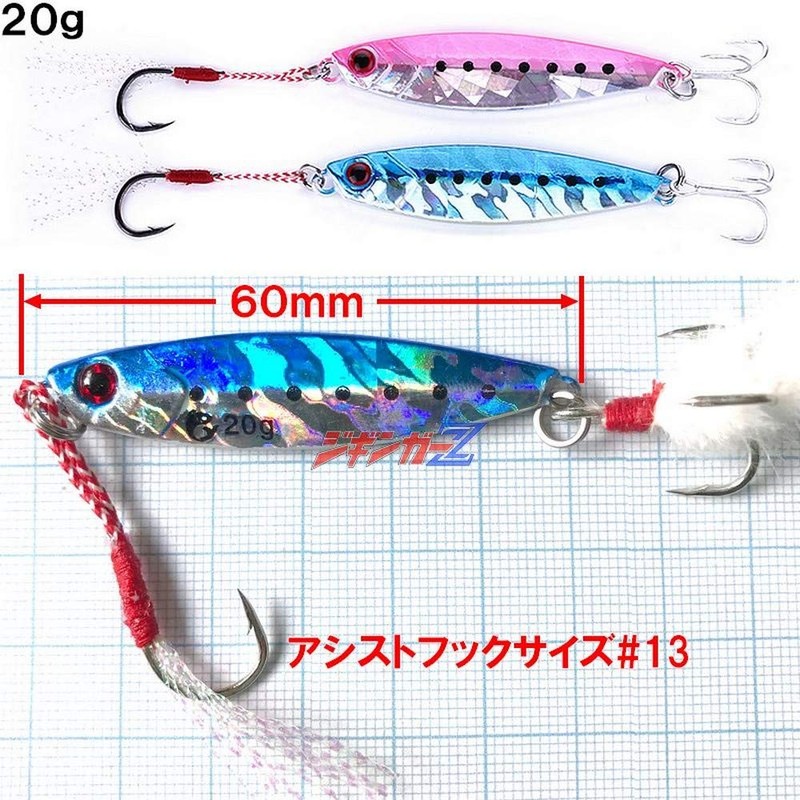 Zigginger-Z Metal Jig Sardine 3D Red Eye with Assist Hook