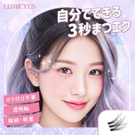 False Eyelashes, No Glue, No Glue, No Glue, 3D False Eyelashes, No Glue Required, Black, 1 Second Matsueku, Partial False Eyelashes, Beginners, Easy Installation, 3D Feelings, Cute, Natural Bunch