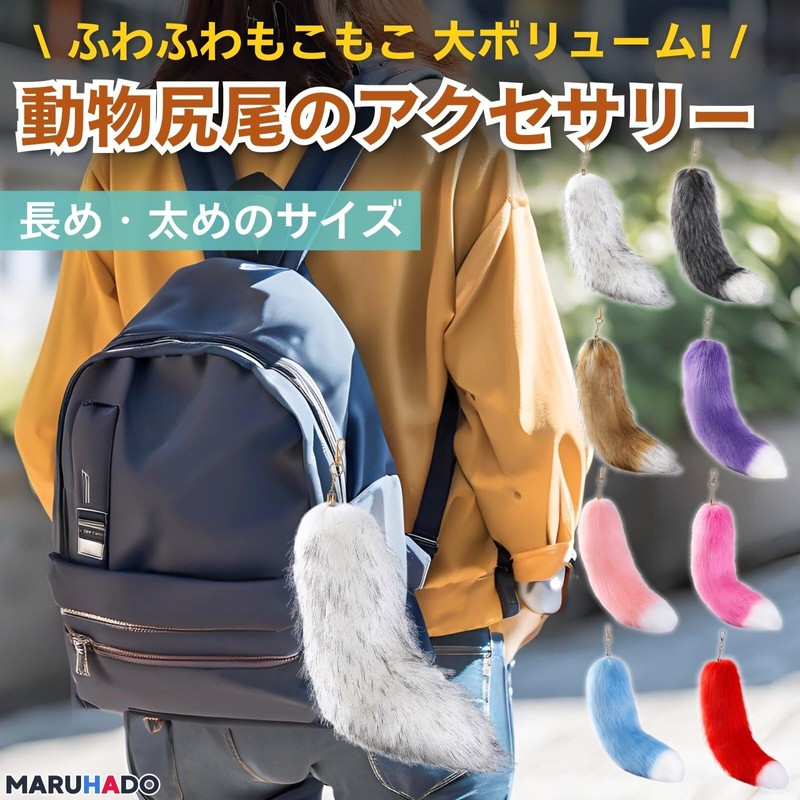 MARUHADO Animal Fluffy Tail Gal Tail Keychain Fur Cosplay Fox