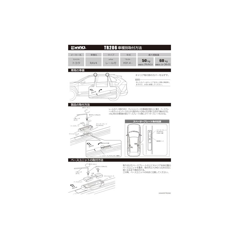 Carmate TR206 Inno Basic Carrier Mounting Hook [Toyota RAV4 w/