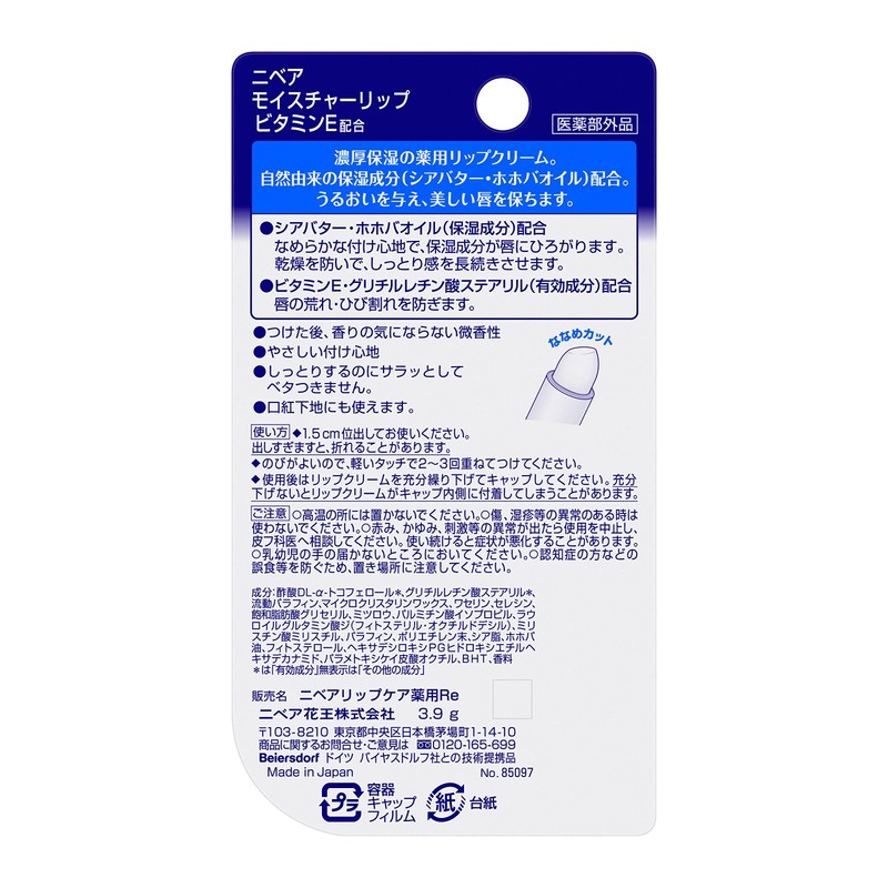 Nivea Lip Care, Vitamin E, 0.1 oz (3.9 g)