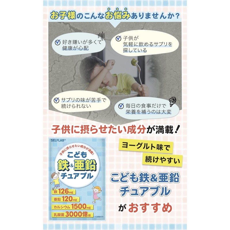【医師監修】こども鉄&亜鉛チュアブル 子供 サプリ 亜鉛 鉄 カルシウム 乳酸菌 DHA 20種類の国産野菜 人工甘味料不使用