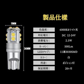 Hiace 200 Series/Regius Ace 200 Series Application/Compatible LED Position Sphere T10 Wedge 11 Row 3030SMD Custom Parts, 6000K White, Non-Polarity, DC 12V-24V Clearance Lamp, 2 Pieces