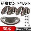 S.fields.inc Sanding Belt, Belt Sander, 50 Pieces, Replacement Belt, Endless
