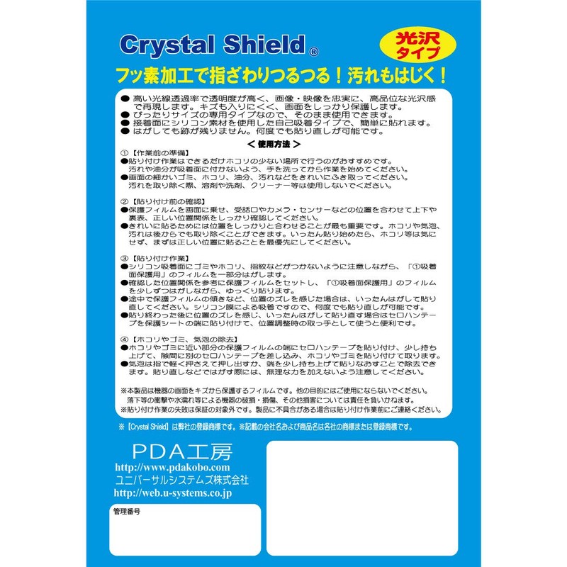 PDA KAIGIO MeePet Crystal Shield Protective Film, 3 Sheers, Made