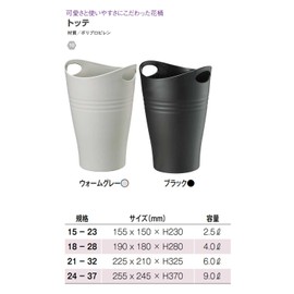 Yamato Plastic Flower Tub, Totte, 24-37 Black
